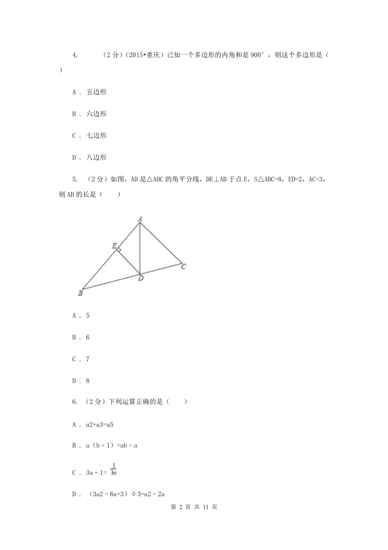 人教版八年级数学上册期末检测卷C卷.doc_第2页