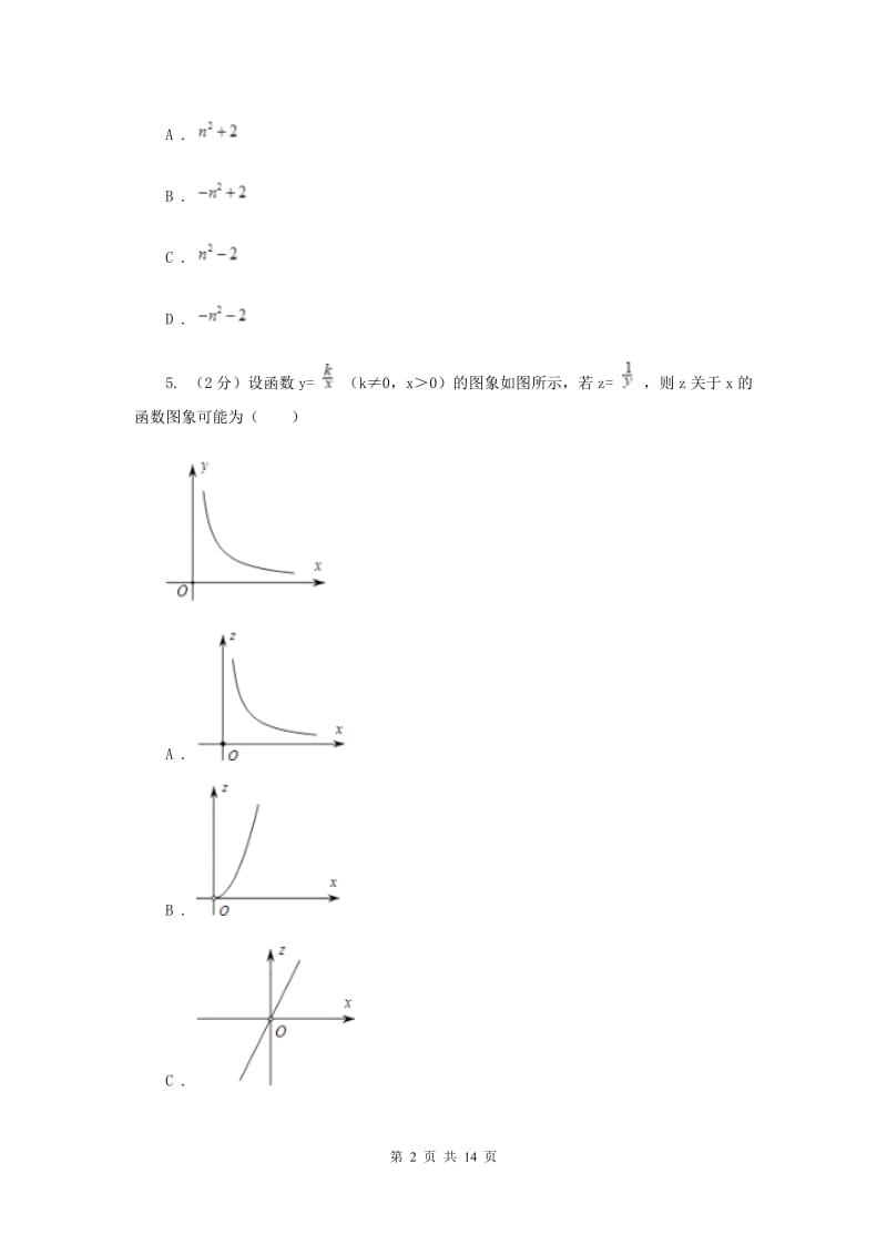 人教版九年级下学期期中数学试卷C卷.doc_第2页