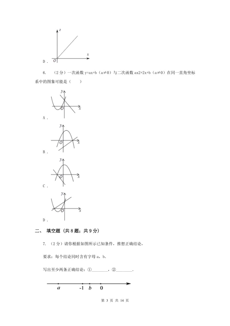 人教版九年级下学期期中数学试卷C卷.doc_第3页