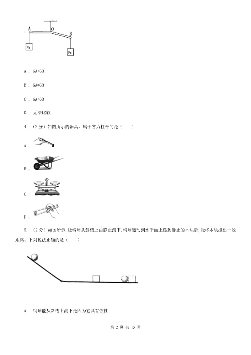 苏科版八年级下学期期末物理试卷B卷.doc_第2页