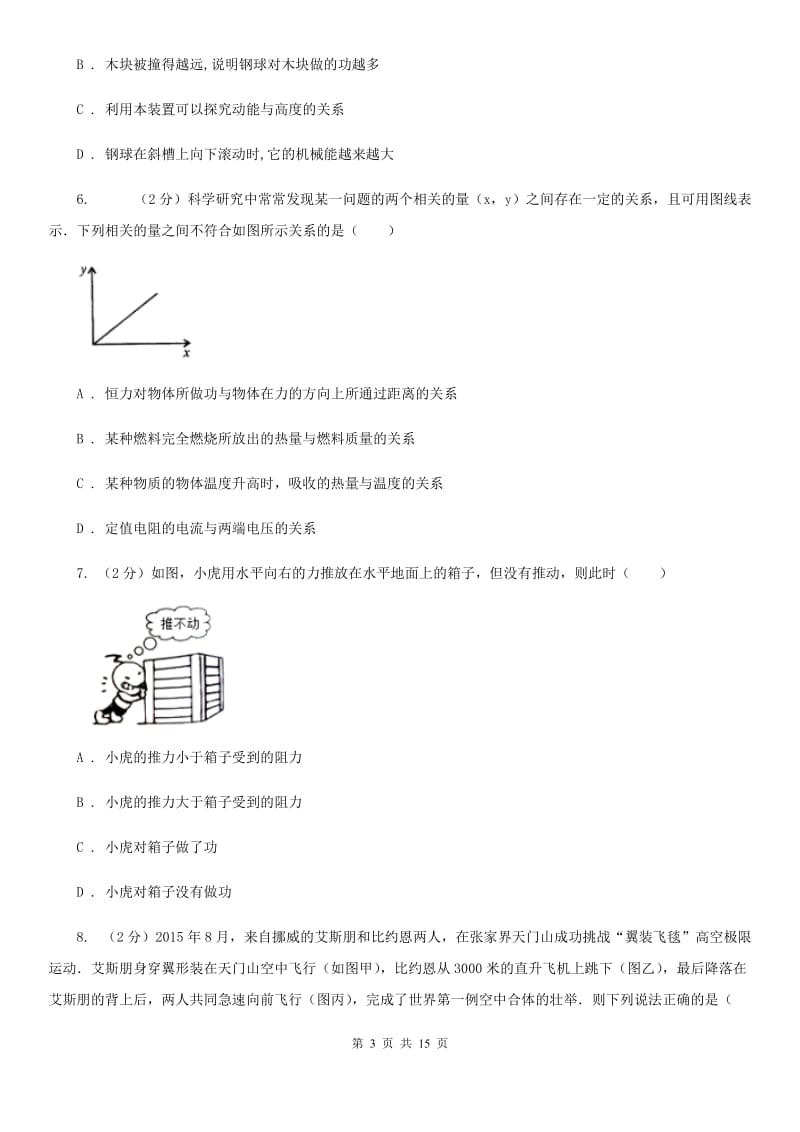 苏科版八年级下学期期末物理试卷B卷.doc_第3页