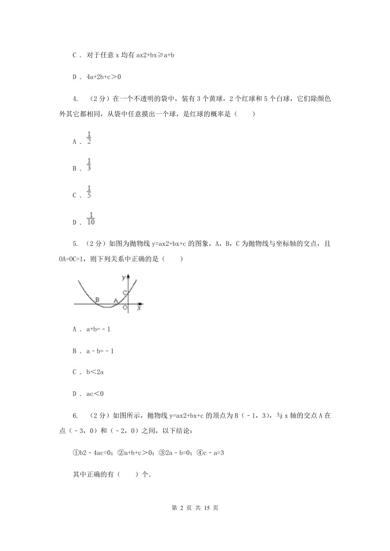 人教版2020届九年级上学期数学第一次月考试卷(浙教一、二章)新版.doc_第2页