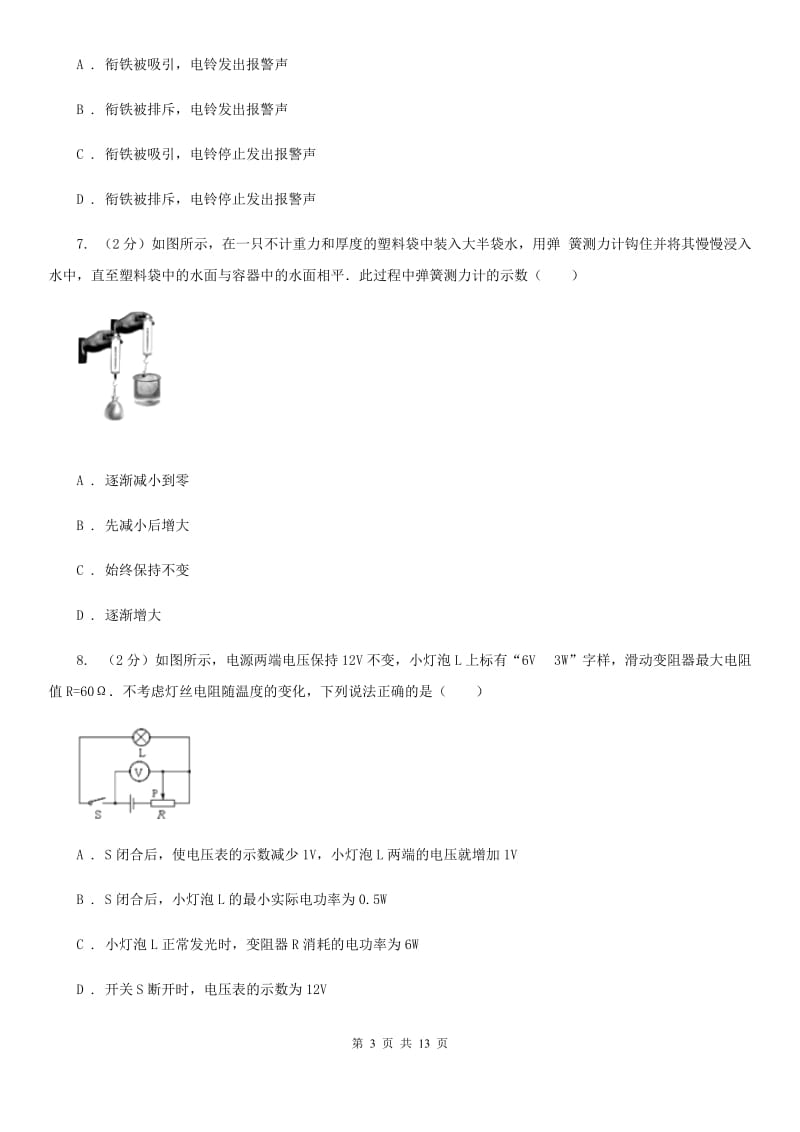 北师大版2020年中考物理三模试卷（I）卷.doc_第3页