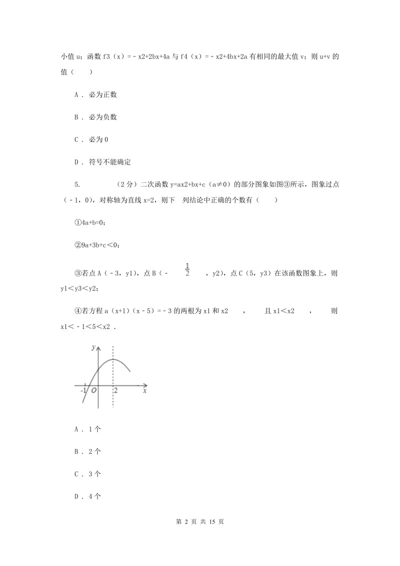 人教版实验教育集团九年级上学期期中数学试卷（II ）卷.doc_第2页