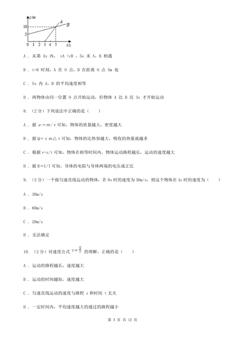 2019-2020学年八年级上学期物理第一次月考试卷C卷.doc_第3页