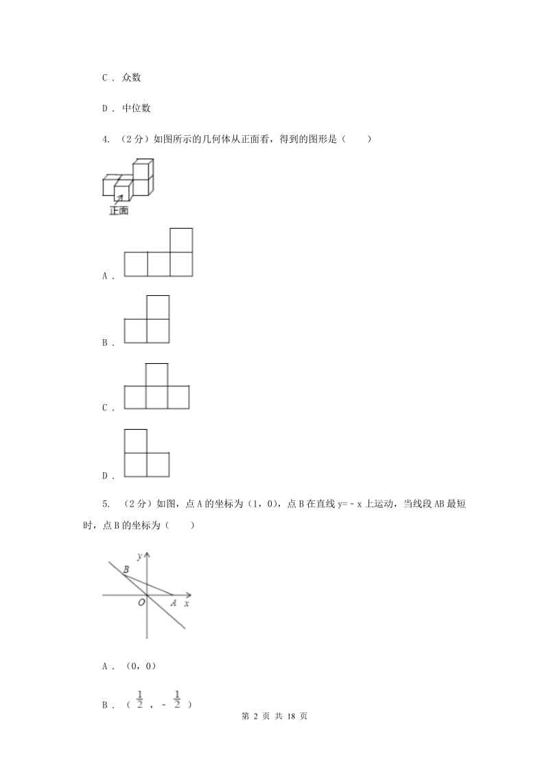 西师大版2020届数学中考二模试卷(II )卷.doc_第2页