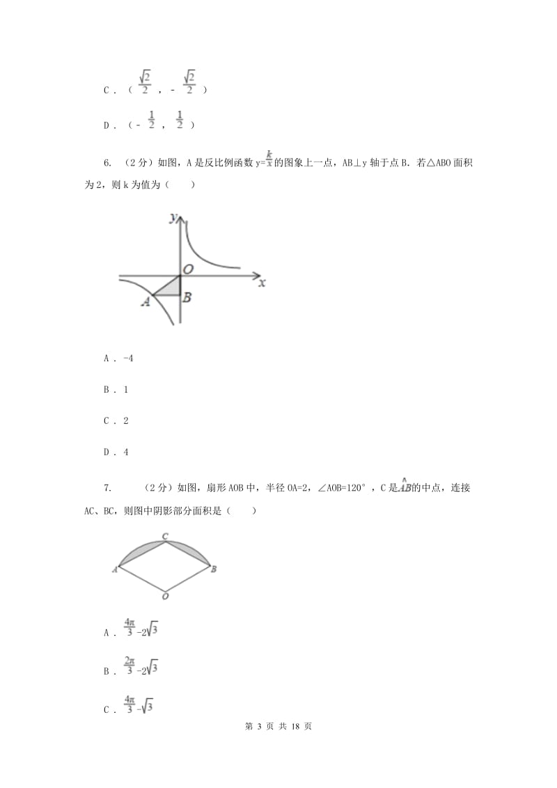 西师大版2020届数学中考二模试卷(II )卷.doc_第3页