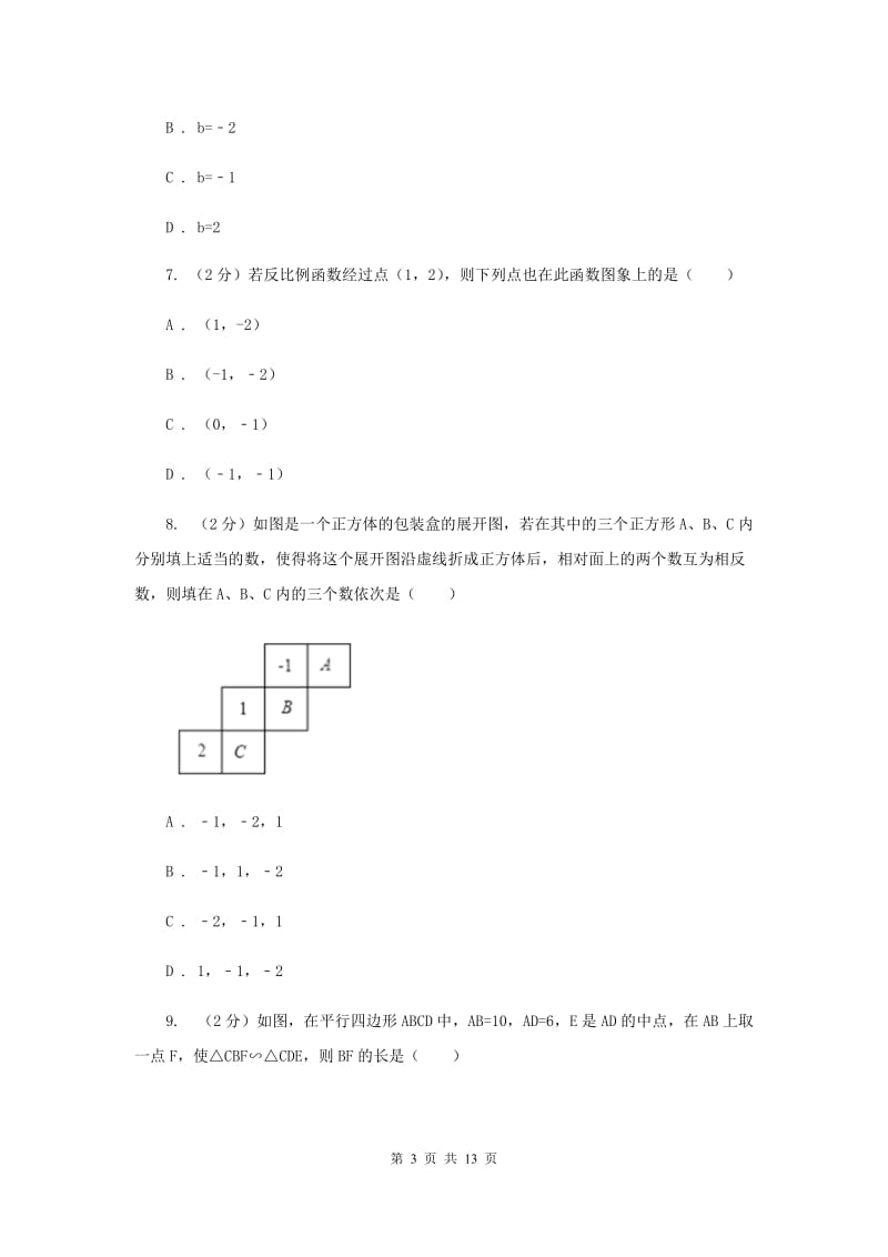 教科版2020届九年级数学中考模拟试卷(一)C卷.doc_第3页