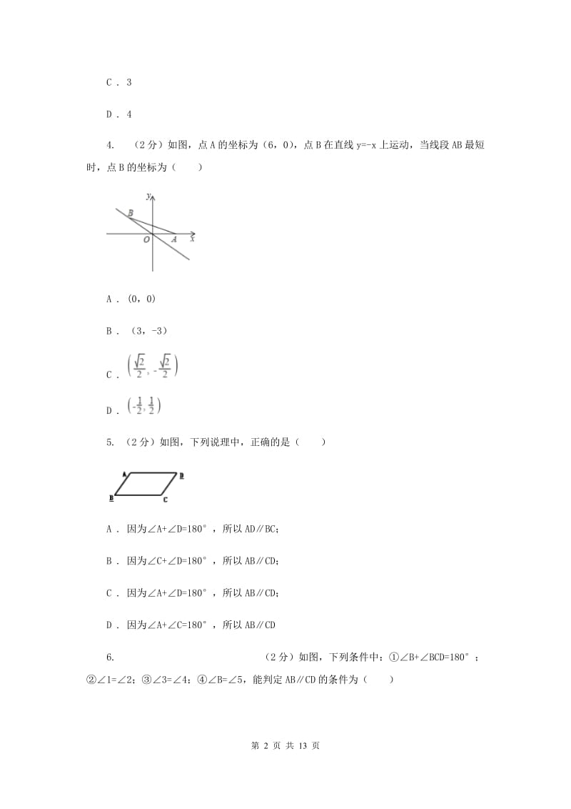 浙教版数学七年级上册第6章 6.9直线的相交 同步练习（II ）卷.doc_第2页