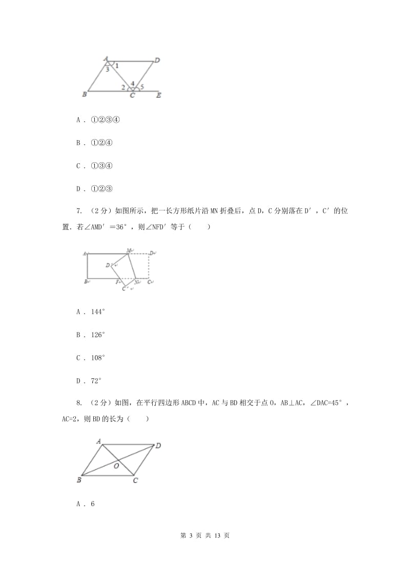 浙教版数学七年级上册第6章 6.9直线的相交 同步练习（II ）卷.doc_第3页