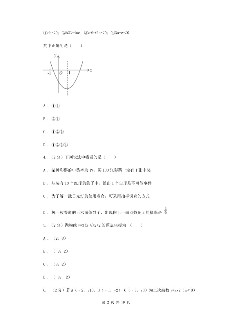 冀教版2020届九年级上学期数学第一次月考试卷(浙教一、二章)G卷.doc_第2页