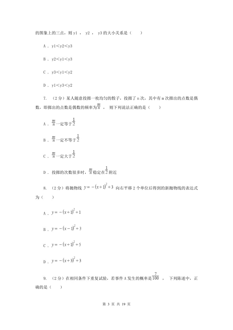 冀教版2020届九年级上学期数学第一次月考试卷(浙教一、二章)G卷.doc_第3页