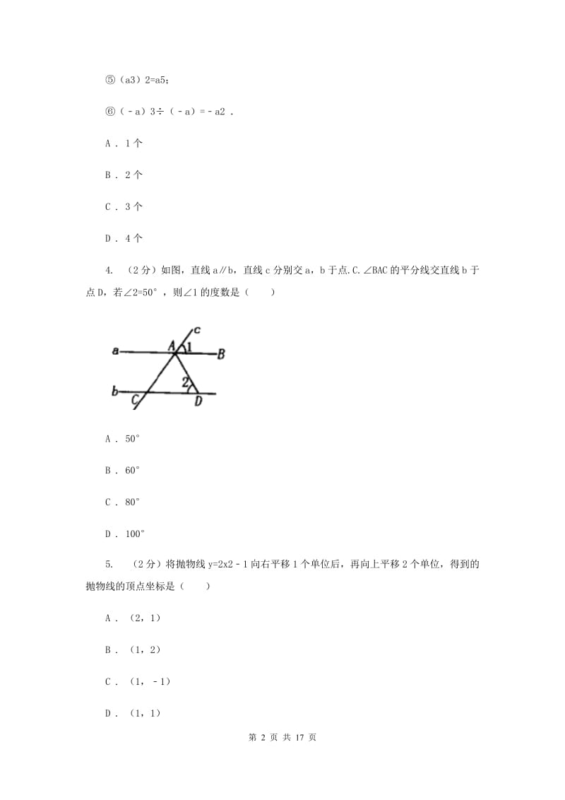 冀教版2020届数学中考二模试卷I卷.doc_第2页