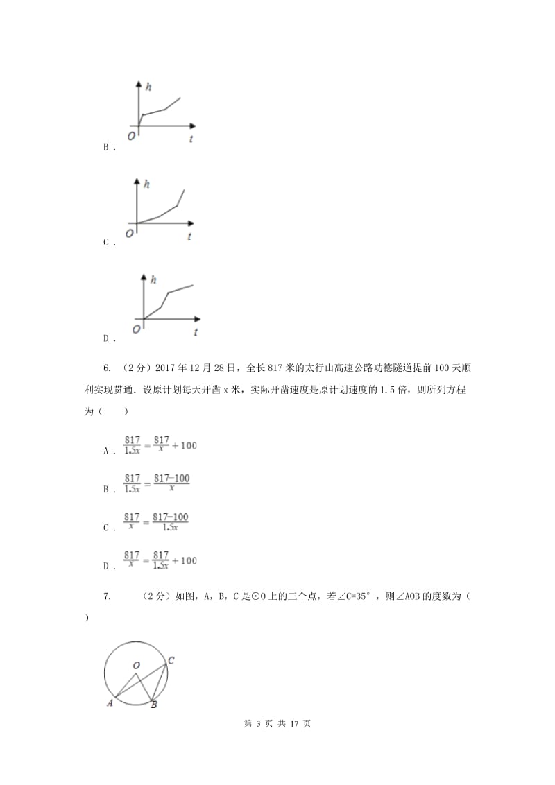 教科版2020届数学中考模拟试卷（三）新版.doc_第3页