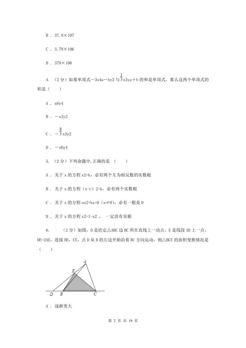 河北大学版中考数学模拟试卷 E卷.doc_第2页