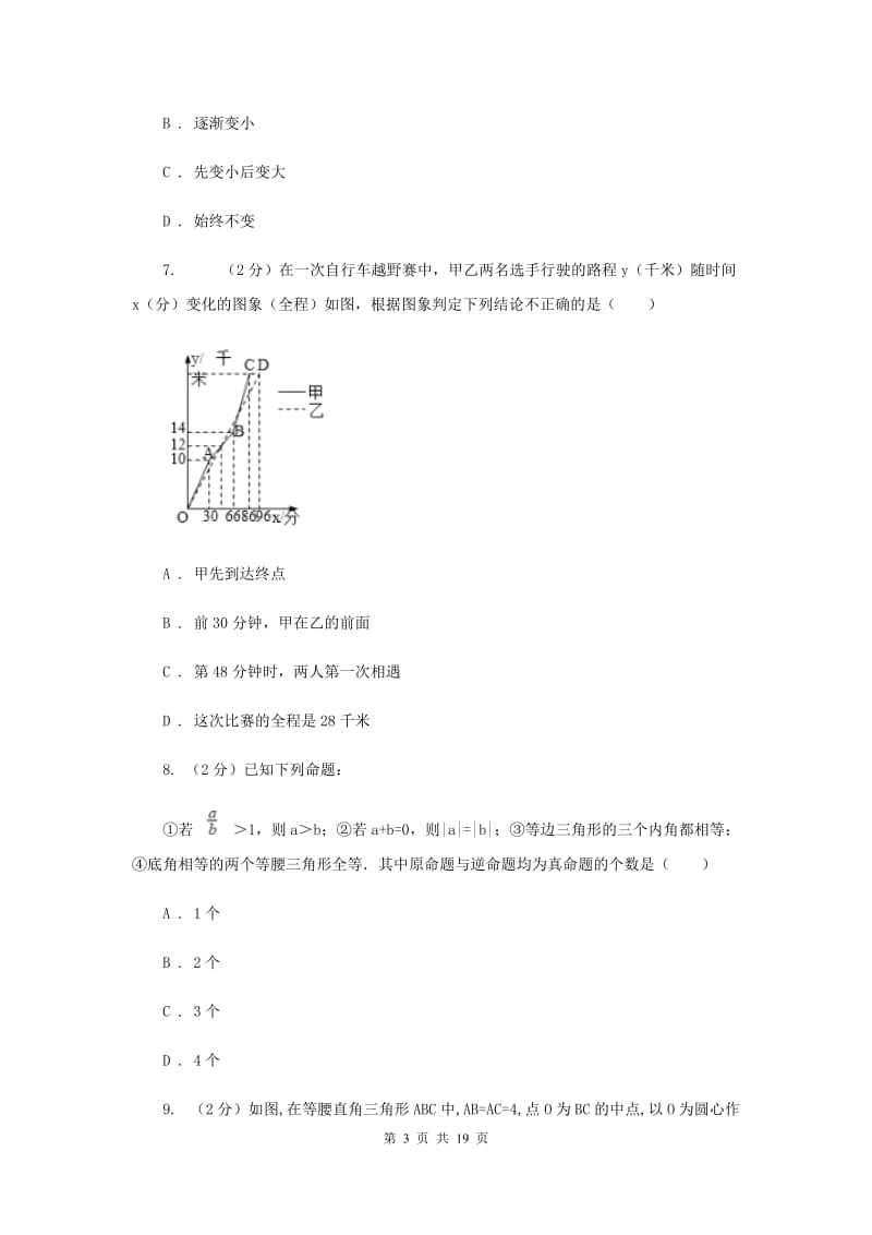 河北大学版中考数学模拟试卷 E卷.doc_第3页