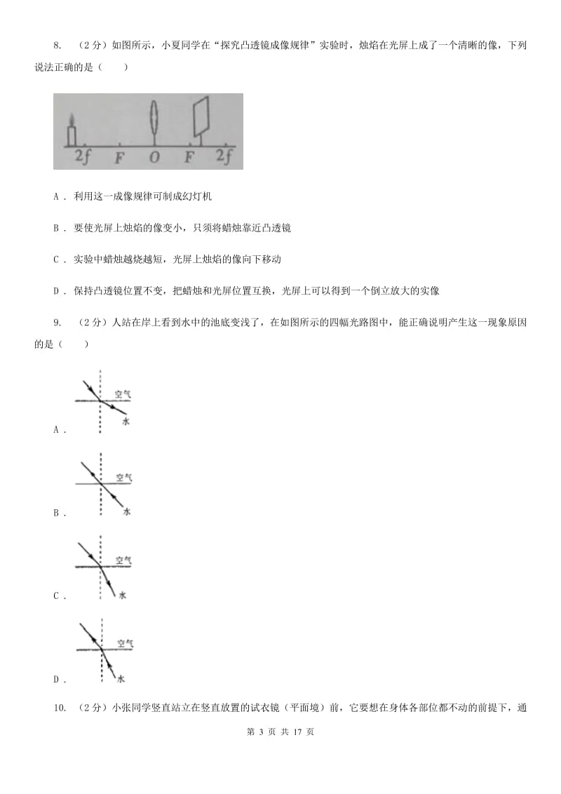 教科版2019-2020学年八年级上学期物理12月月考试卷（II ）卷.doc_第3页