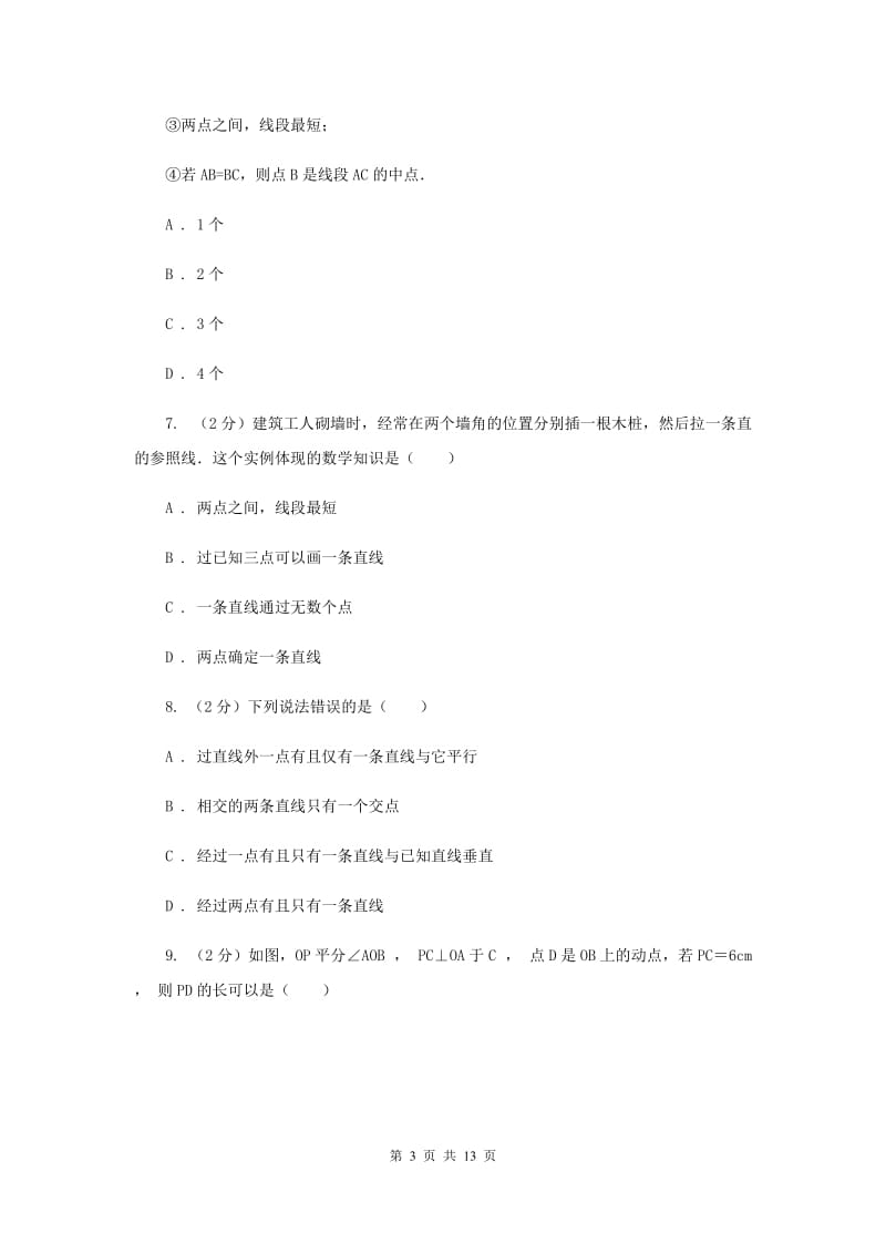 新人教版数学七年级上册4.2直线、射线与线段课时练习（I）卷.doc_第3页