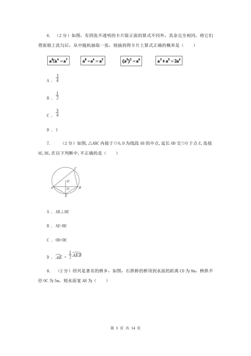 陕西人教版2020届九年级中考数学对点突破模拟试卷(二)D卷.doc_第3页