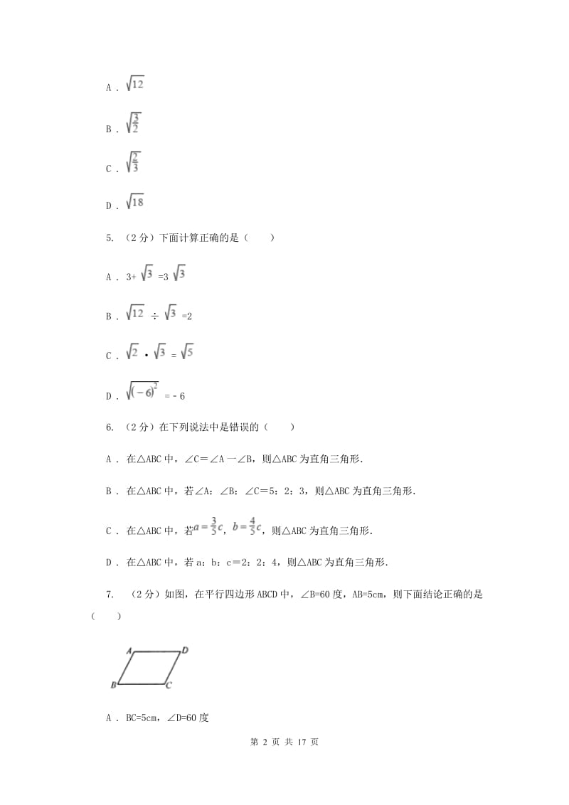 冀教版八年级下学期期中数学试卷 E卷.doc_第2页