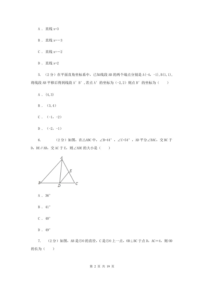 北师大版2020届九年级上学期数学12月月考试卷D卷.doc_第2页