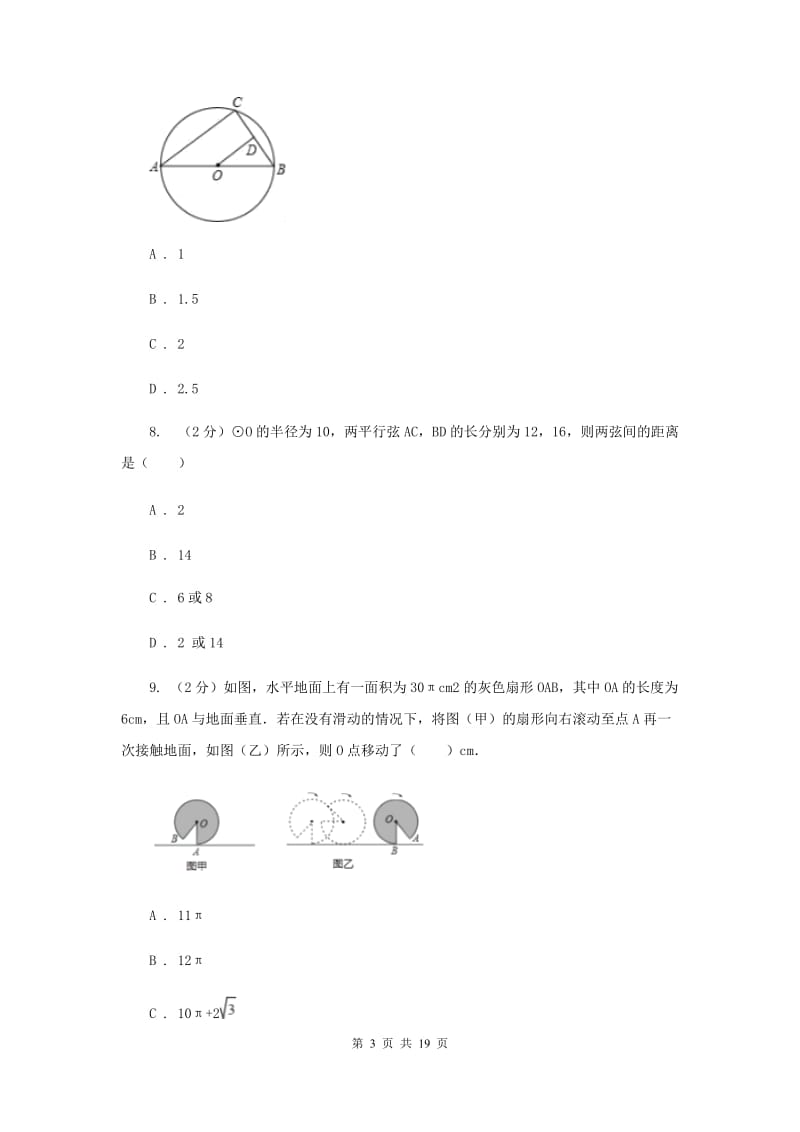 北师大版2020届九年级上学期数学12月月考试卷D卷.doc_第3页