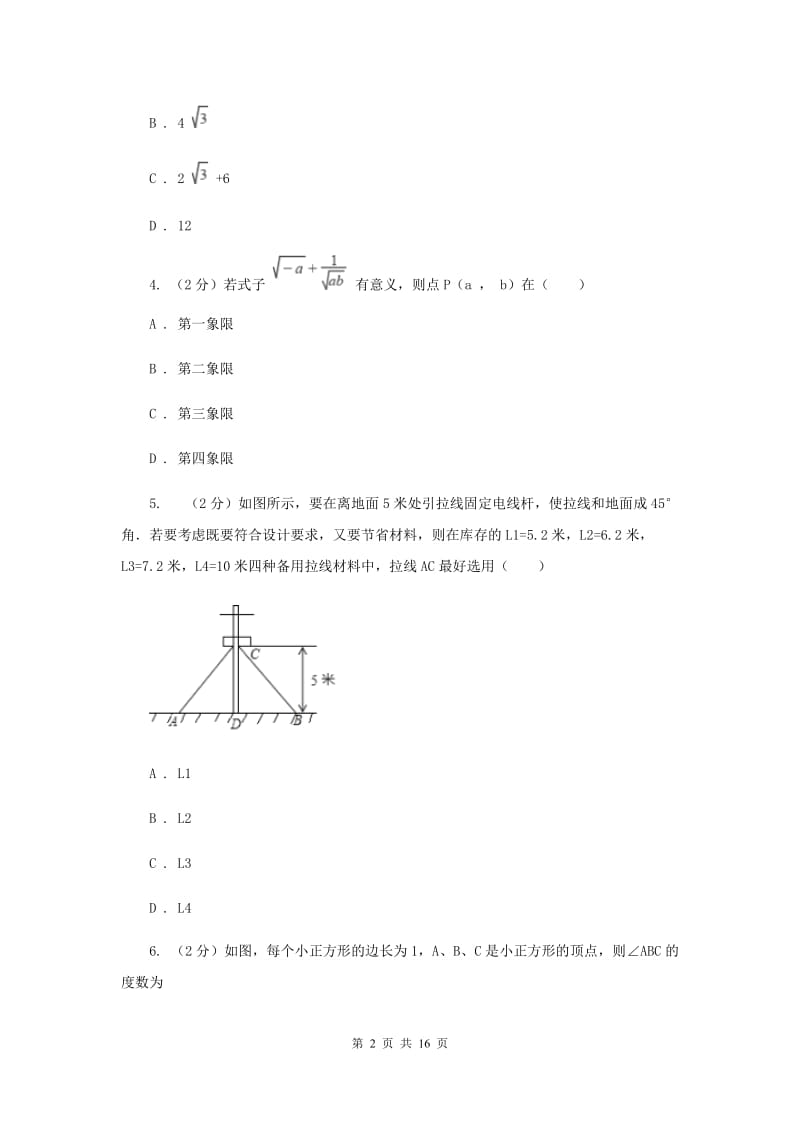 人教版实验中学八年级下学期期中数学试卷E卷.doc_第2页