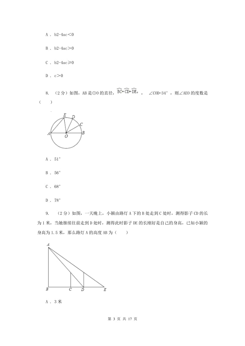 冀人版2020届九年级上学期数学期中联考试卷D卷.doc_第3页