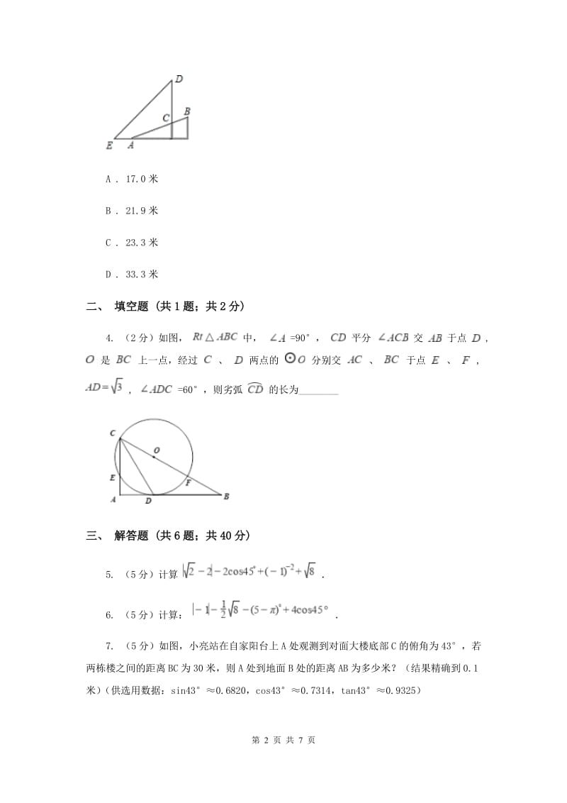 人教版2020年中考真题分类汇编（数学）：专题09解直角三角形A卷.doc_第2页