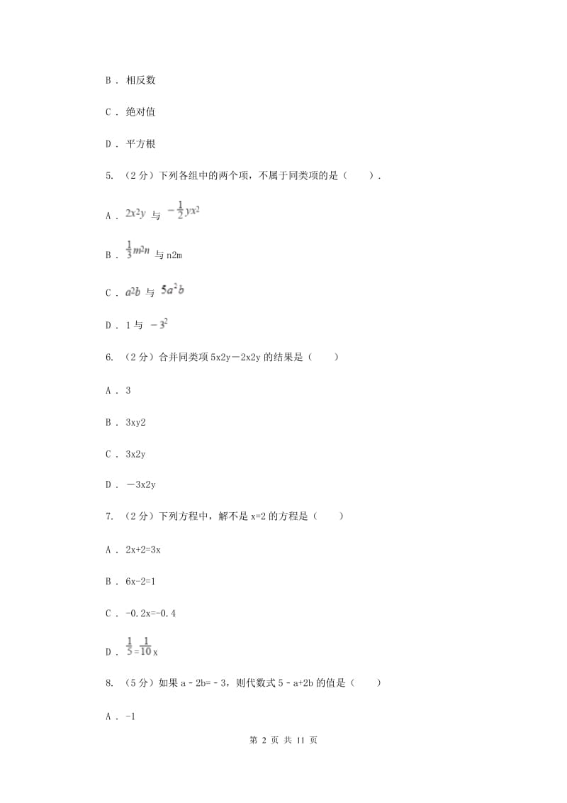 河北大学版2019-2020学年七年级上学期数学期中考试试卷(II )卷.doc_第2页