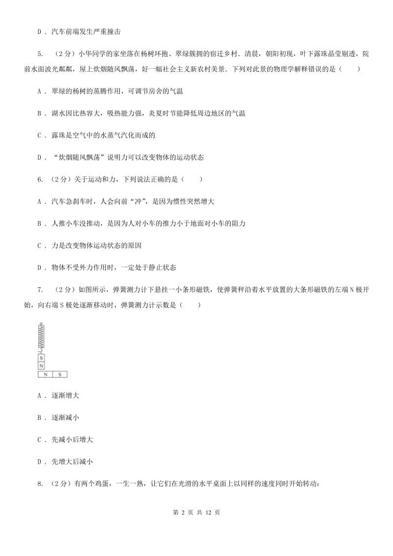 教科版八年级下学期期中物理试卷B卷.doc_第2页