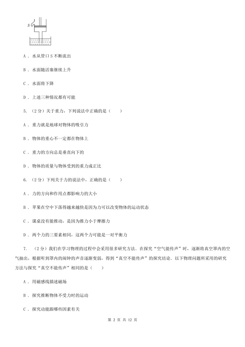 北师大版2019-2020学年八年级下学期物理期中考试试卷C卷.doc_第2页