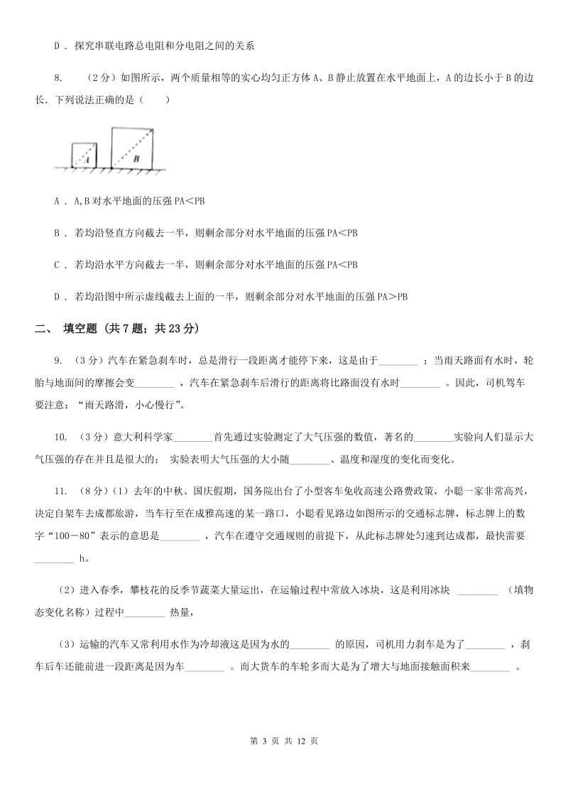 北师大版2019-2020学年八年级下学期物理期中考试试卷C卷.doc_第3页