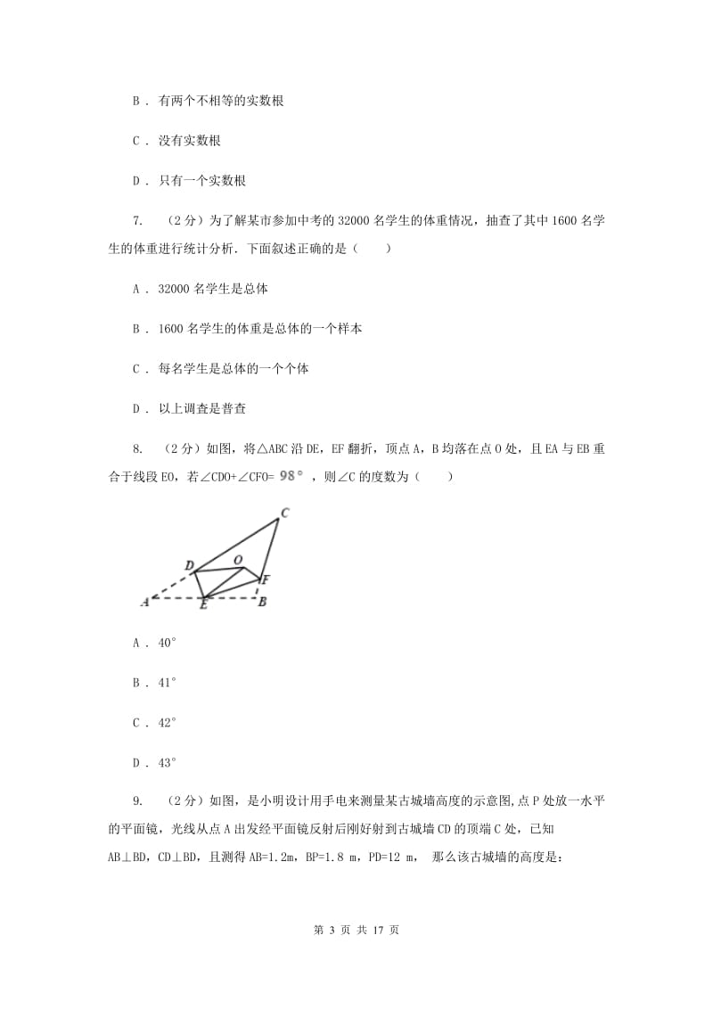 人教版中考数学模拟试卷（4月份）D卷.doc_第3页