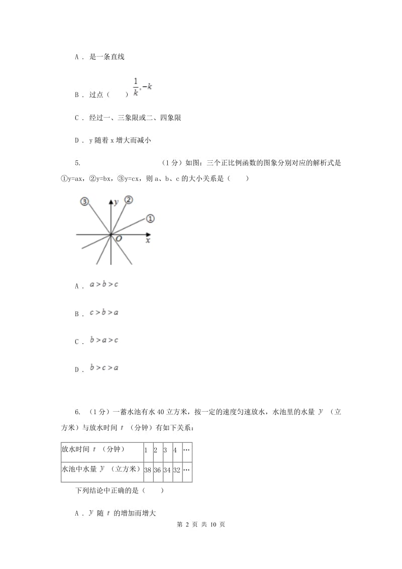 沪科版八年级数学上册12.2一次函数（1）同步练习A卷.doc_第2页