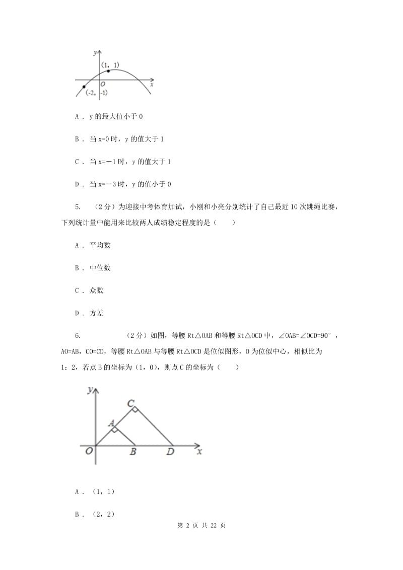 冀教版2019-2020学年中考数学二模考试试卷B卷.doc_第2页