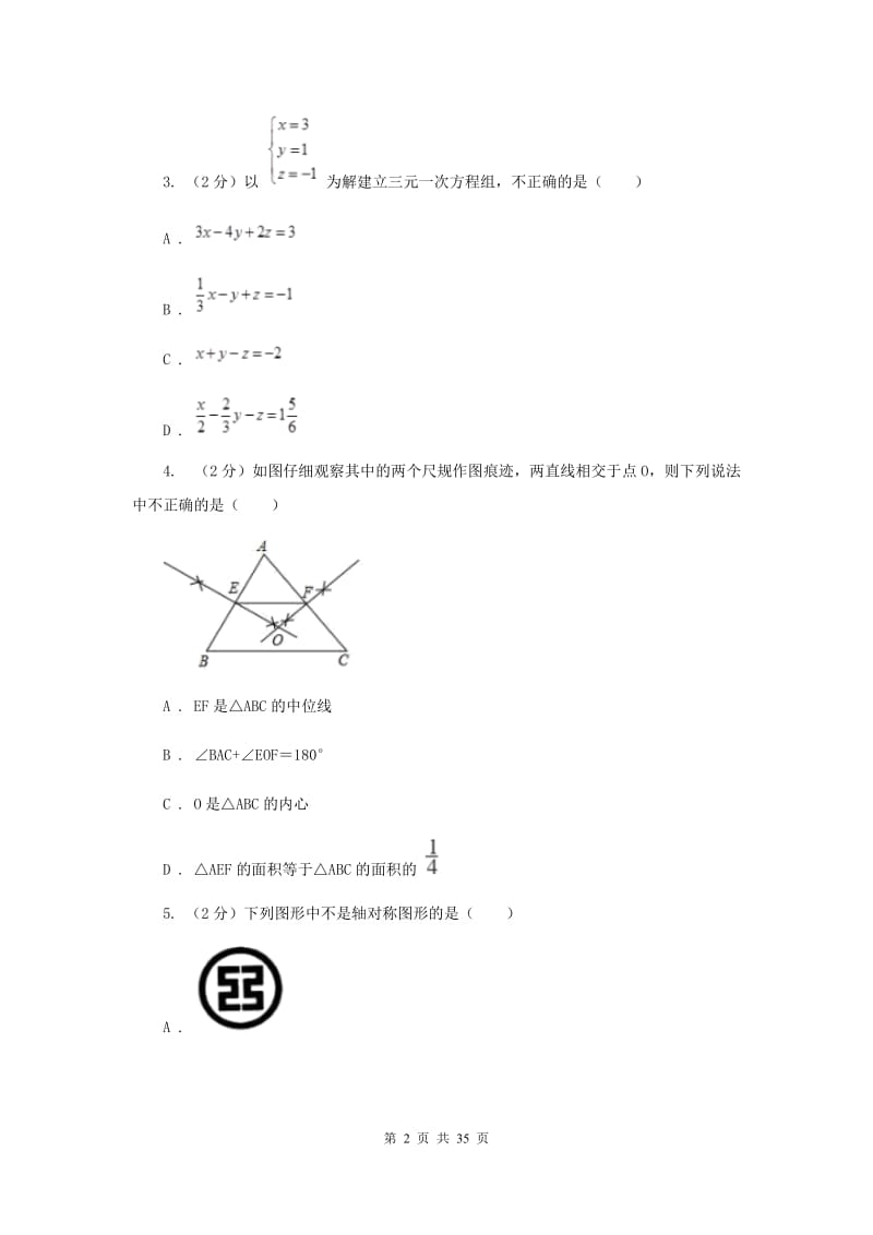 人教版2020年中考备考专题复习：操作探究问题A卷.doc_第2页