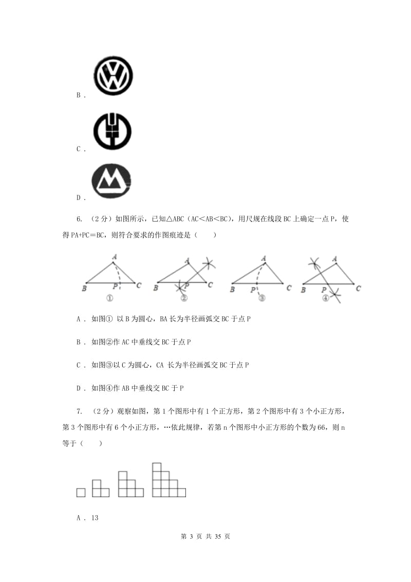 人教版2020年中考备考专题复习：操作探究问题A卷.doc_第3页