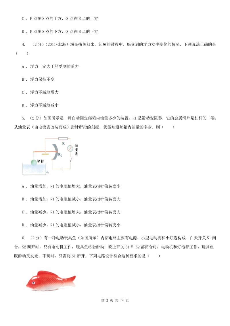 2020届苏科版中考物理四模试卷 .doc_第2页