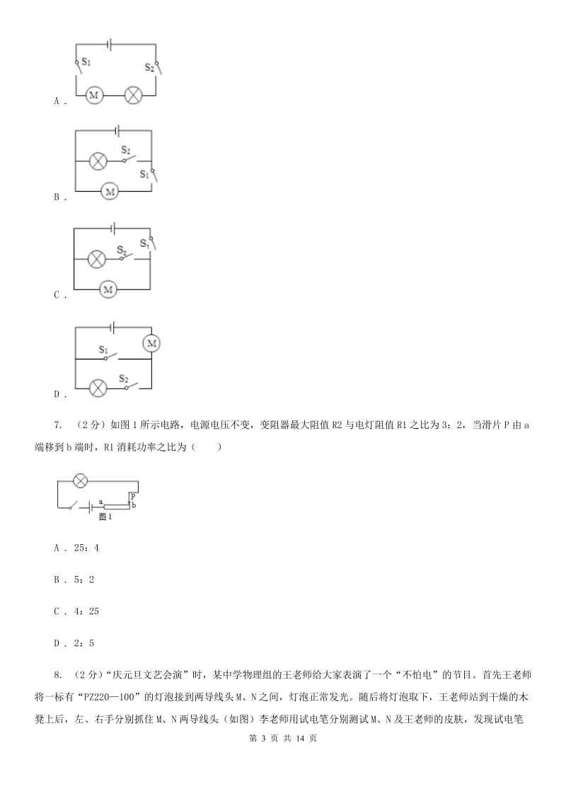 2020届苏科版中考物理四模试卷 .doc_第3页