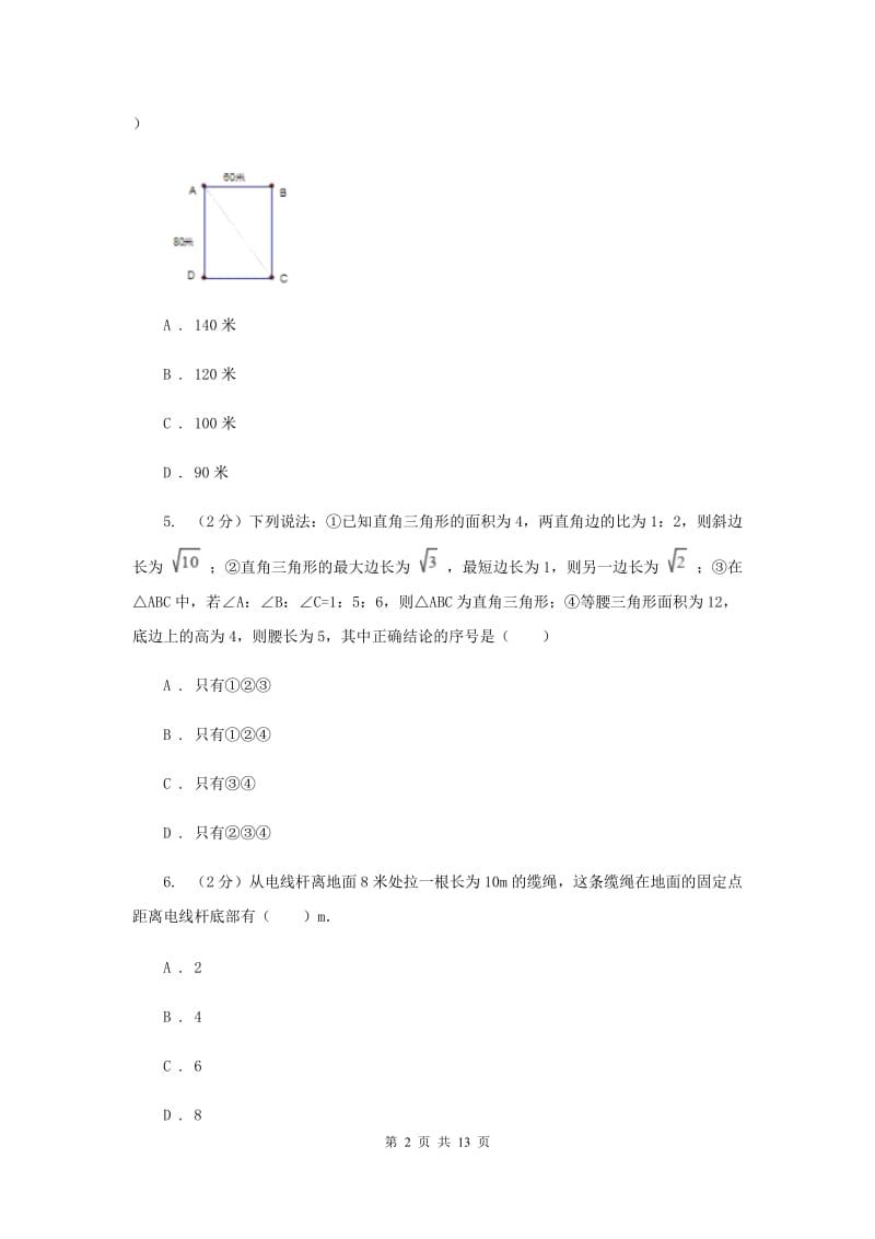 华中师大版2019-2020学年八年级下学期数学期末测试卷G卷.doc_第2页