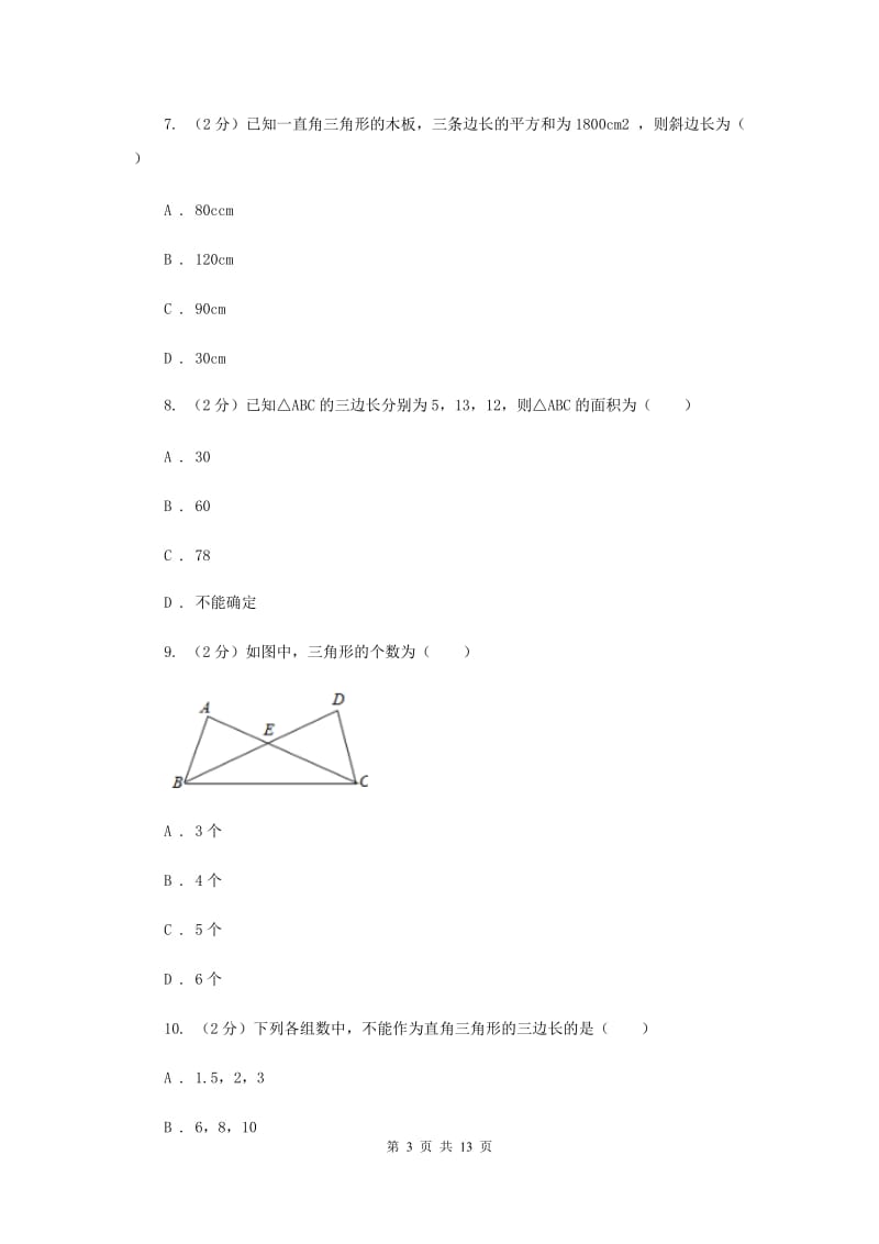 华中师大版2019-2020学年八年级下学期数学期末测试卷G卷.doc_第3页