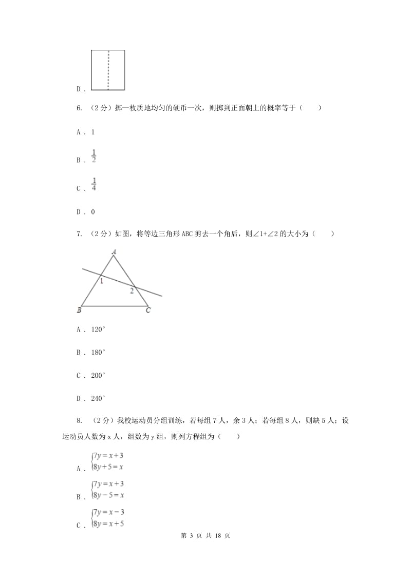 人教版2020届数学中考全真模拟试卷（二）F卷.doc_第3页