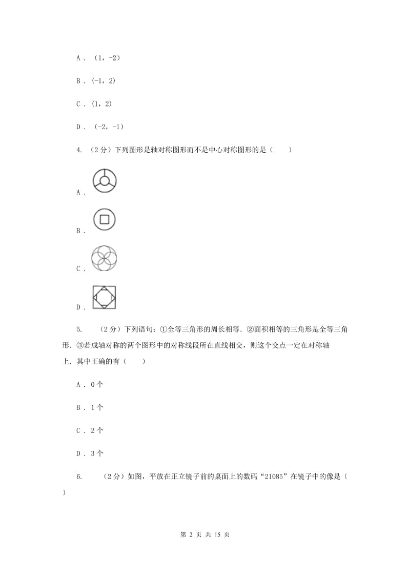 新人教版数学八年级上册第十三章轴对称13.2.1作轴对称图形同步练习C卷.doc_第2页