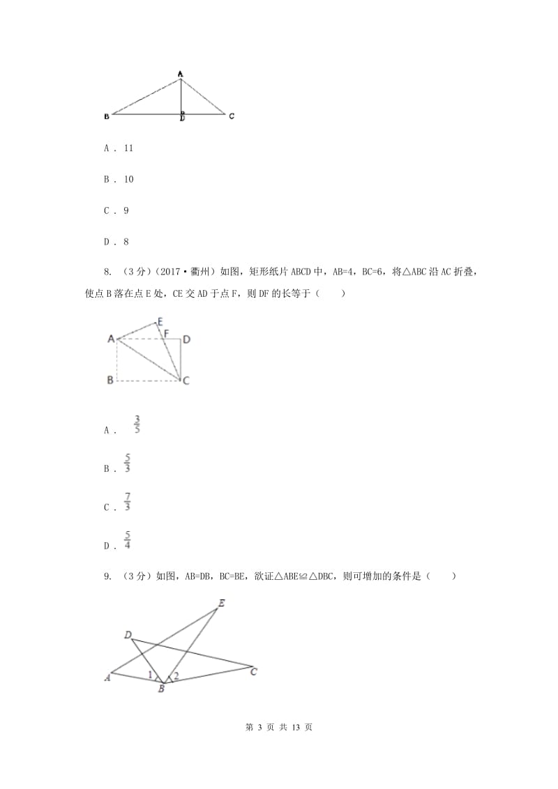 华中师大版2019-2020学年上学期八年级数学期末模拟测试卷（I）卷.doc_第3页