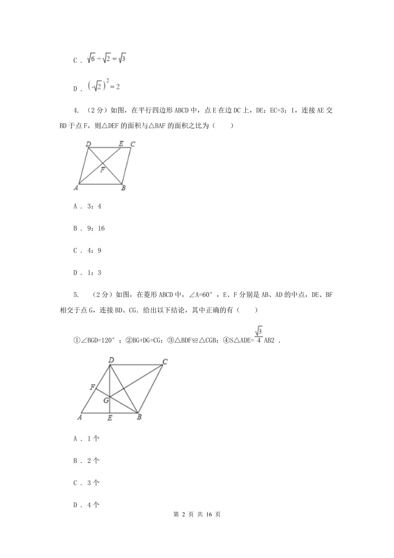 八年级下学期期中测试数学试卷A卷.doc_第2页