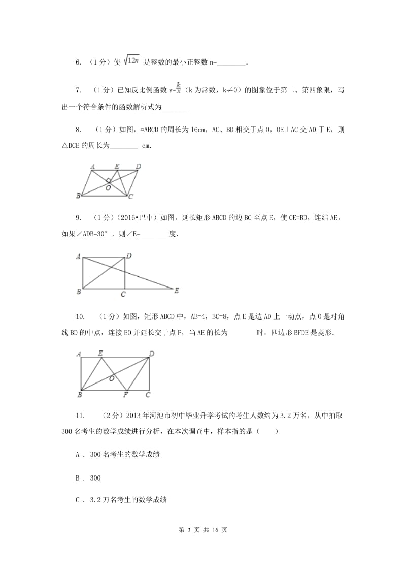 八年级下学期期中测试数学试卷A卷.doc_第3页