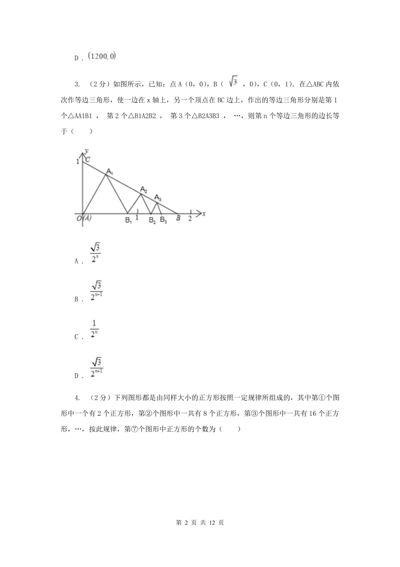 人教版2020年中考备考专题复习：探索规律问题（II）卷.doc_第2页