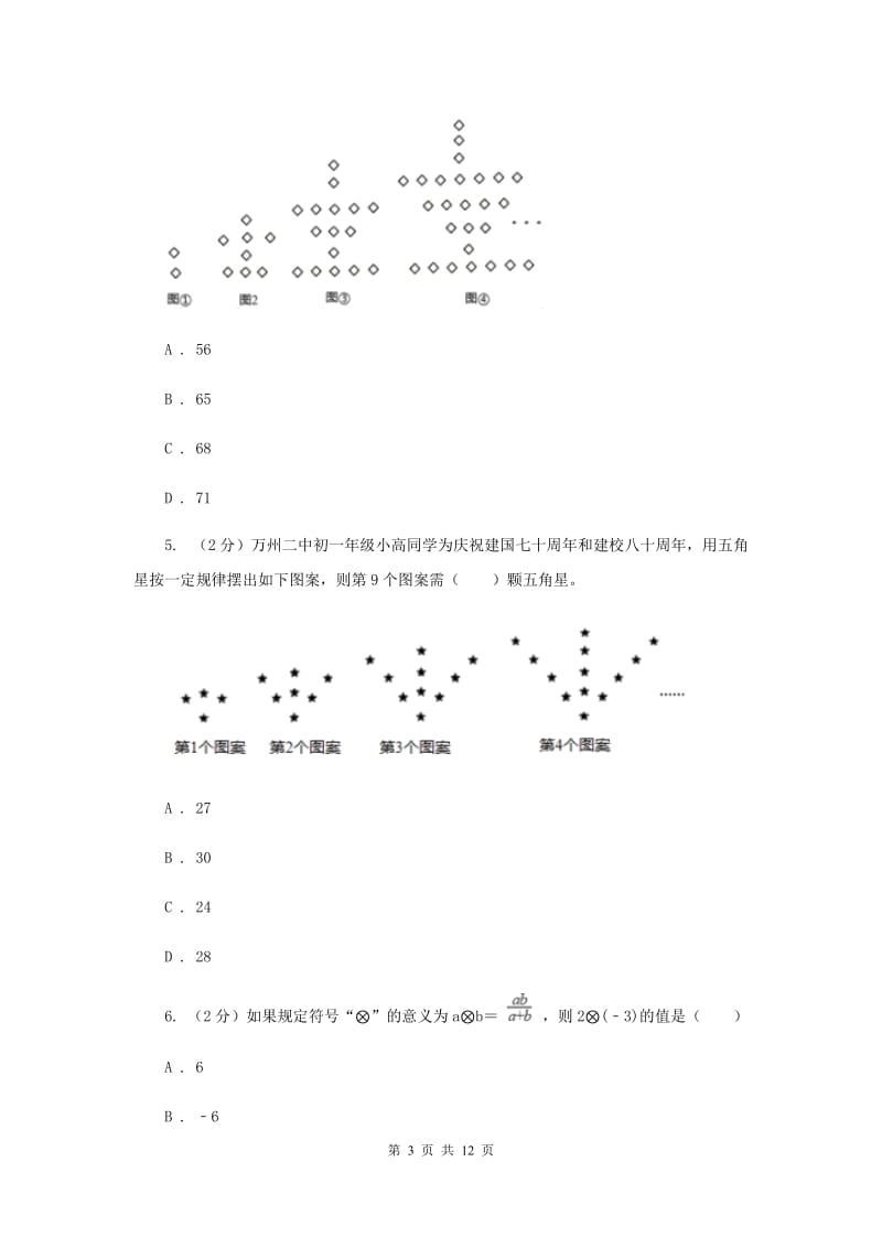 人教版2020年中考备考专题复习：探索规律问题（II）卷.doc_第3页