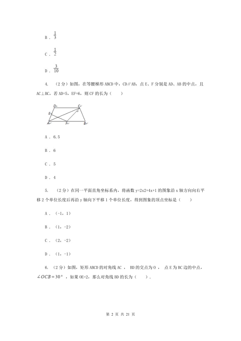 教科版2020届九年级数学中考一模试卷 A卷.doc_第2页